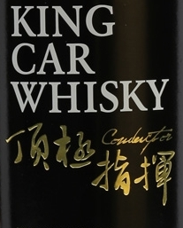 King Car Conductor Label